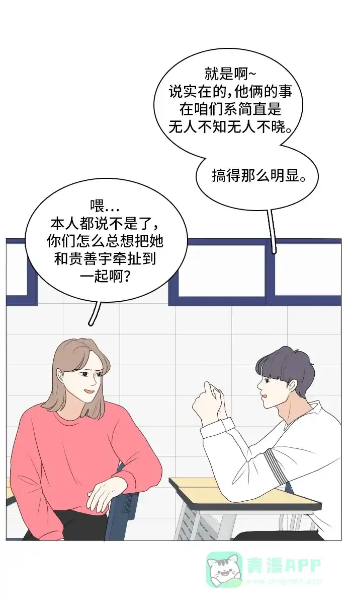 《我的室友是九尾狐》[第158话] 传闻四起 第30页