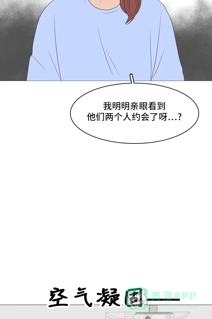 《我的室友是九尾狐》[第158话] 传闻四起 第35页