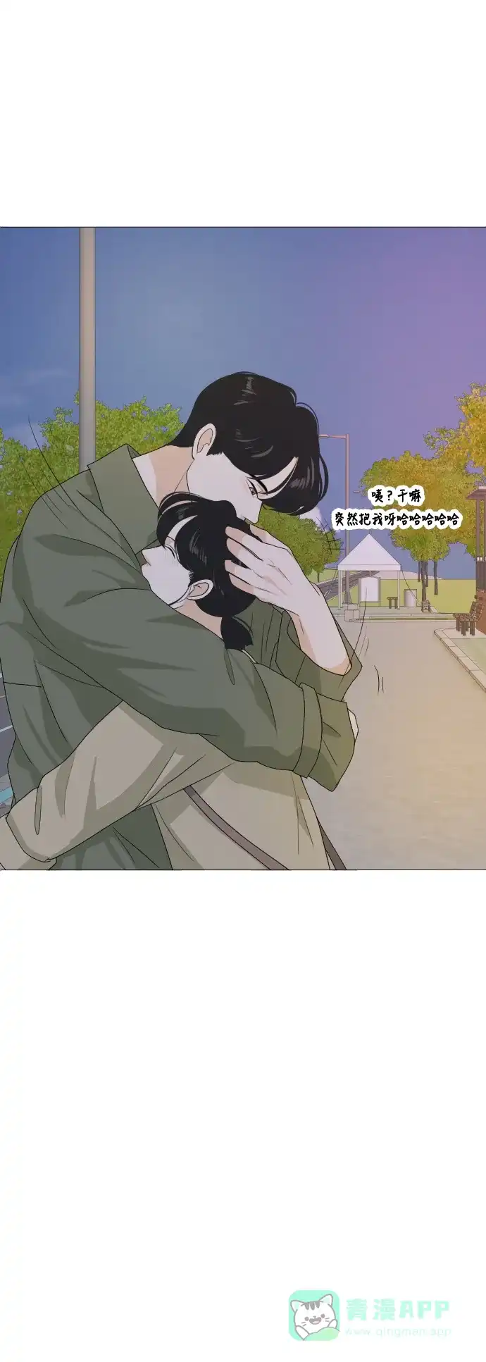 《我的室友是九尾狐》[第158话] 传闻四起 第15页