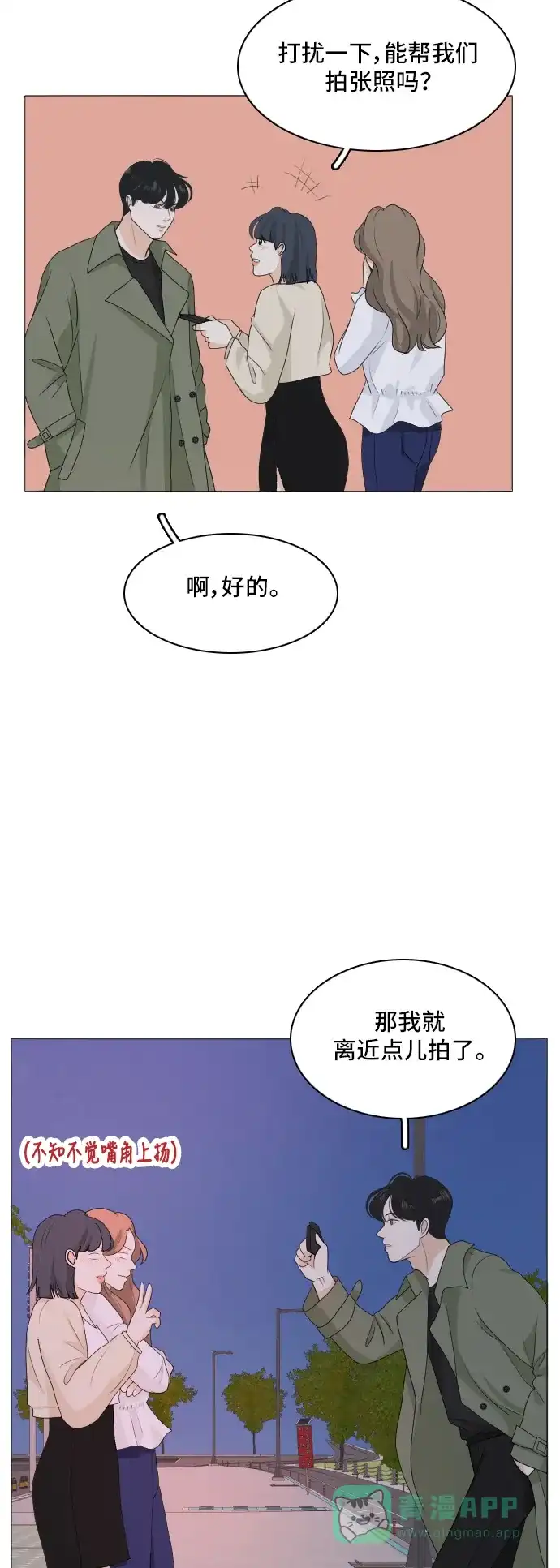 《我的室友是九尾狐》[第158话] 传闻四起 第10页
