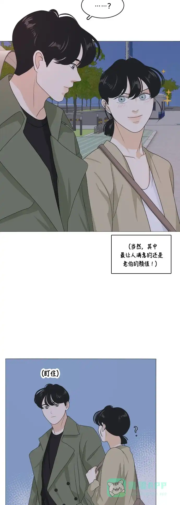 《我的室友是九尾狐》[第158话] 传闻四起 第13页