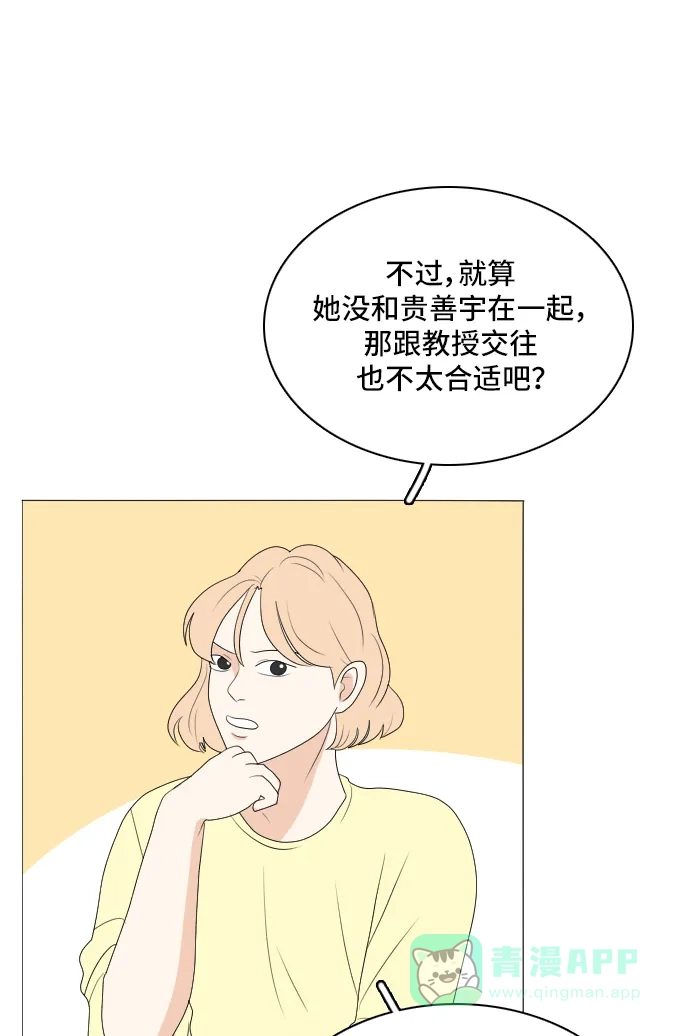 《我的室友是九尾狐》[第158话] 传闻四起 第31页