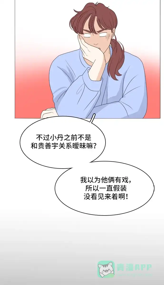 《我的室友是九尾狐》[第158话] 传闻四起 第25页