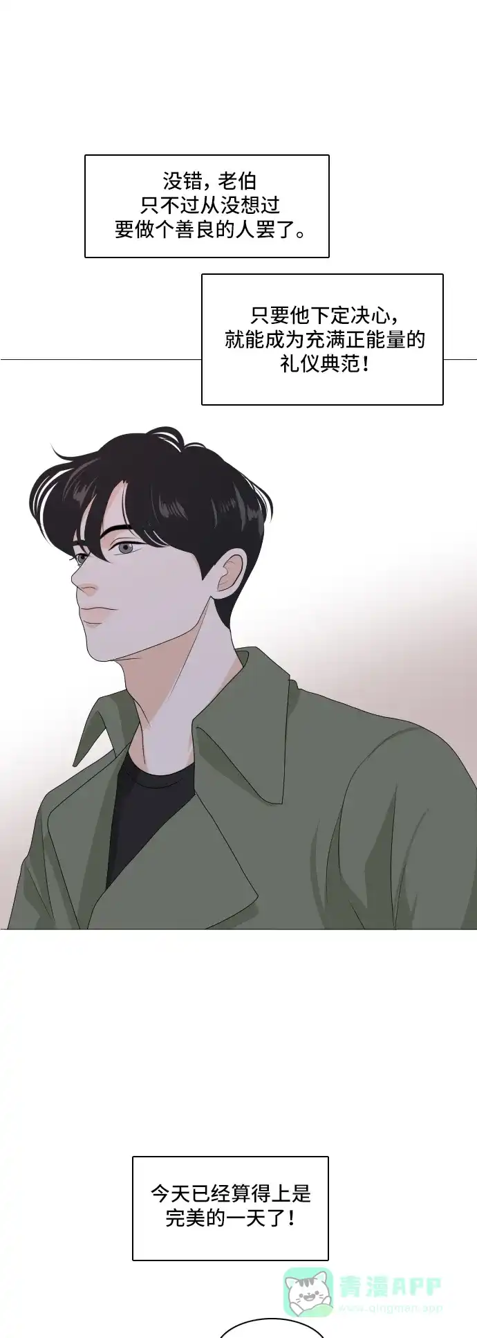 《我的室友是九尾狐》[第158话] 传闻四起 第12页