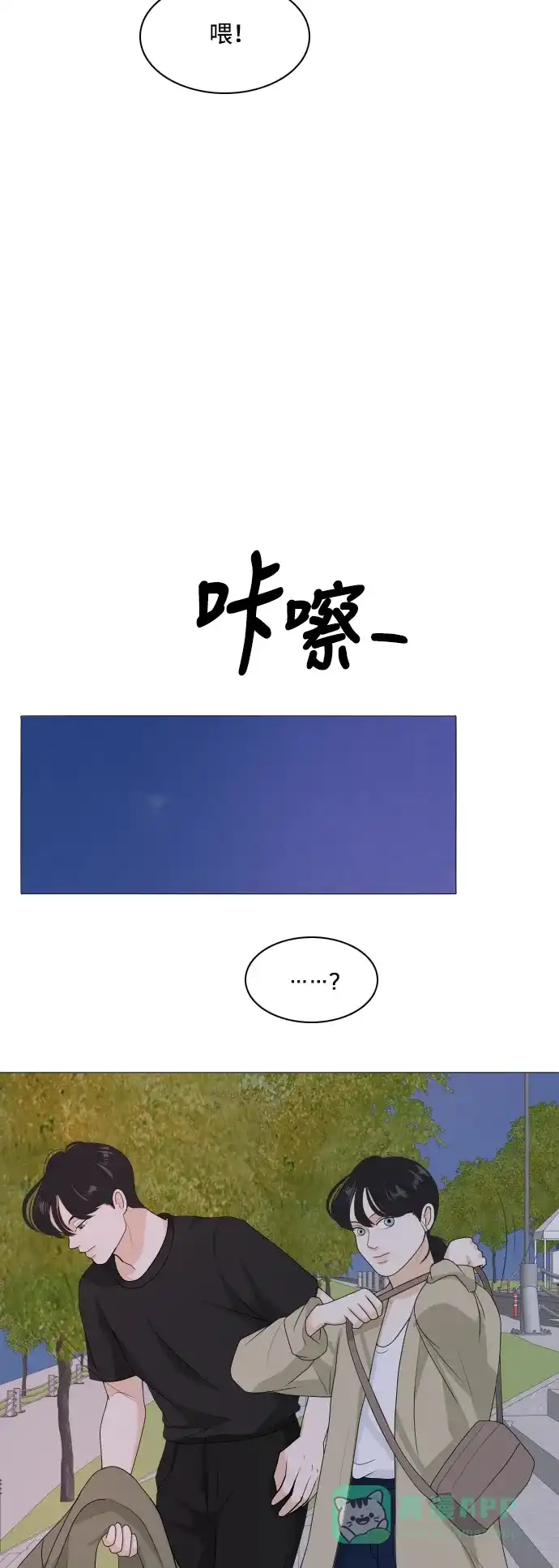 《我的室友是九尾狐》[第158话] 传闻四起 第5页