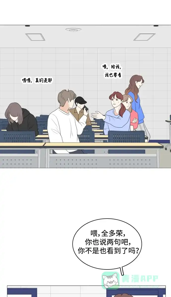 《我的室友是九尾狐》[第158话] 传闻四起 第23页