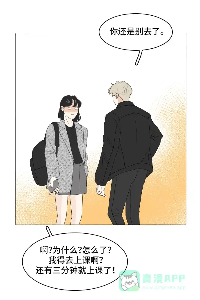 《我的室友是九尾狐》[第158话] 传闻四起 第42页