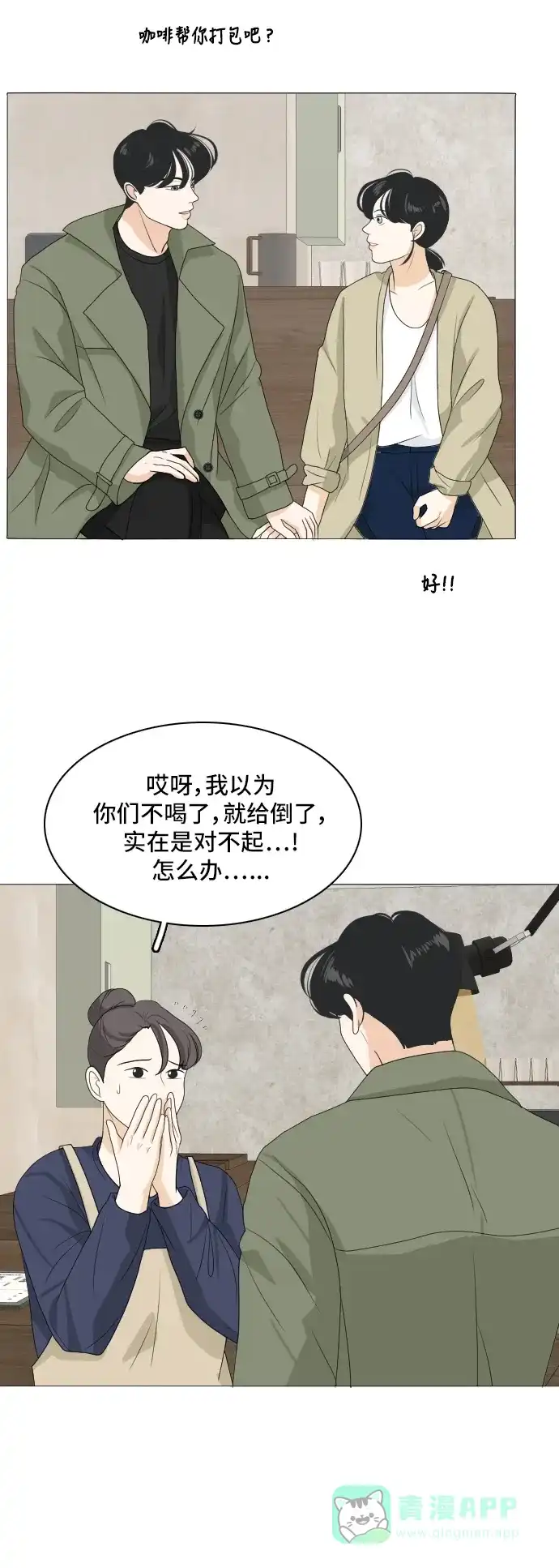 《我的室友是九尾狐》[第158话] 传闻四起 第8页