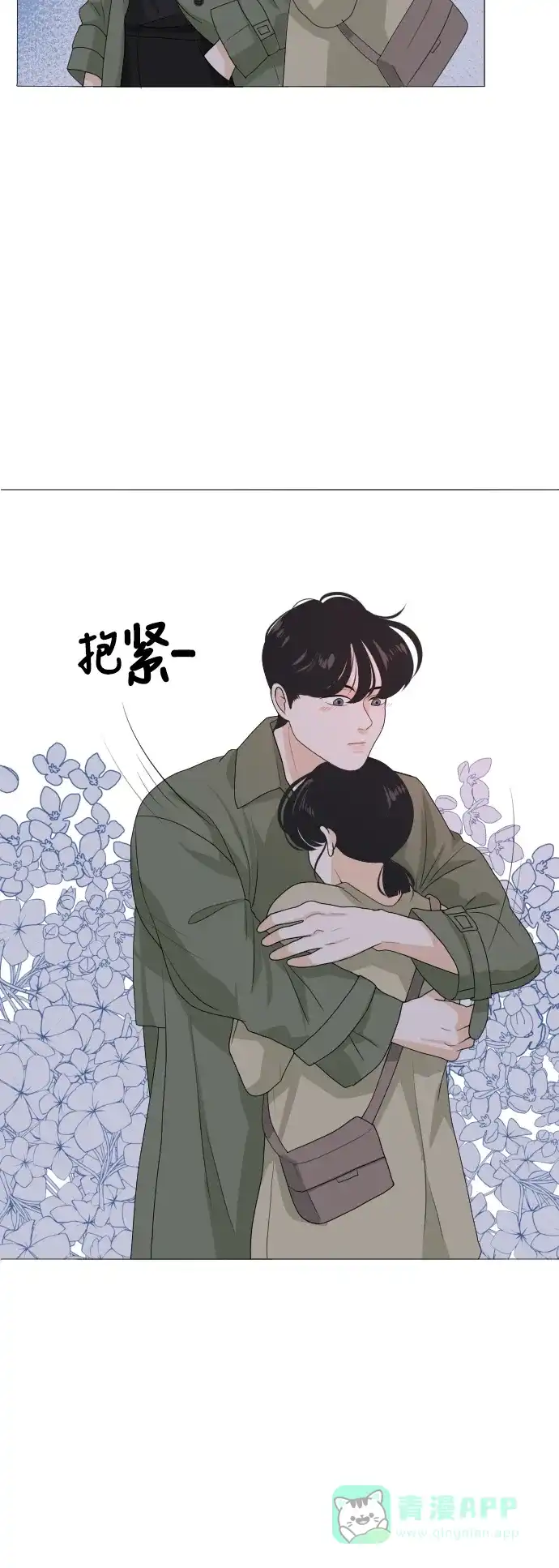 《我的室友是九尾狐》[第158话] 传闻四起 第14页