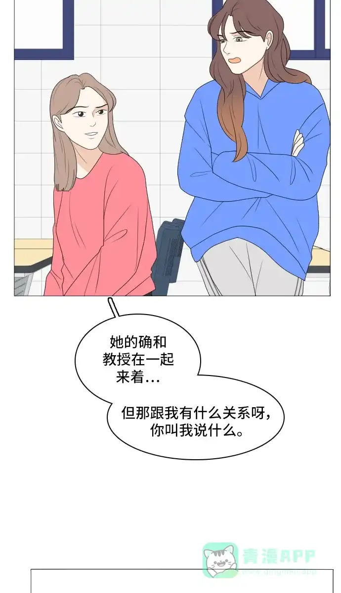 《我的室友是九尾狐》[第158话] 传闻四起 第24页