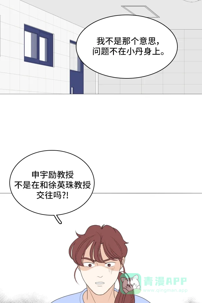 《我的室友是九尾狐》[第158话] 传闻四起 第34页