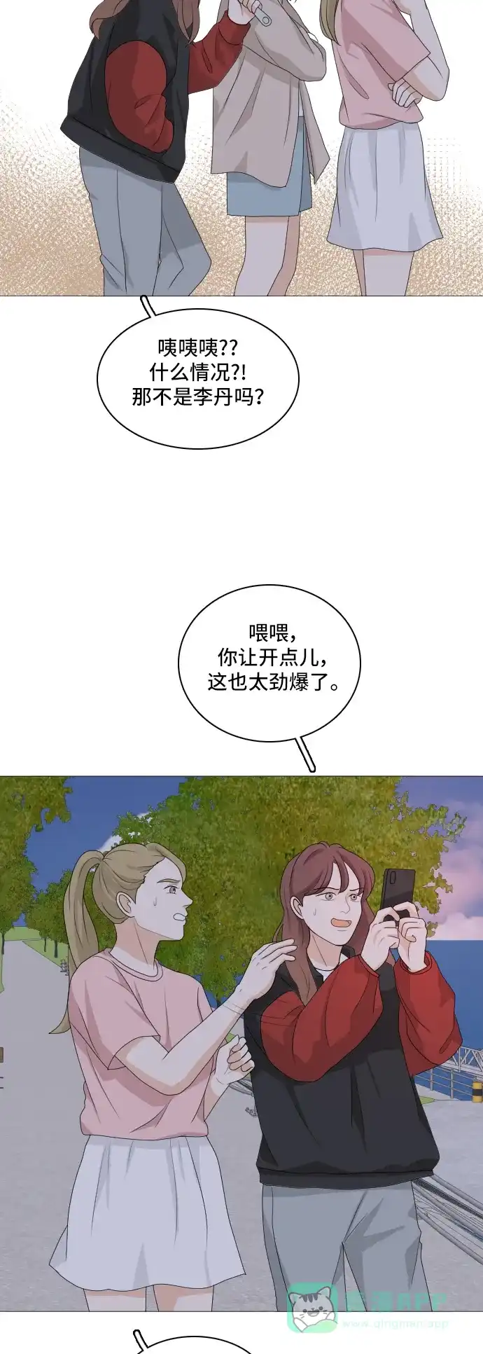 《我的室友是九尾狐》[第158话] 传闻四起 第4页