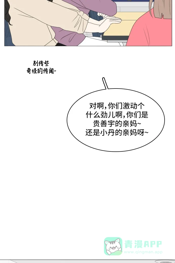 《我的室友是九尾狐》[第158话] 传闻四起 第33页