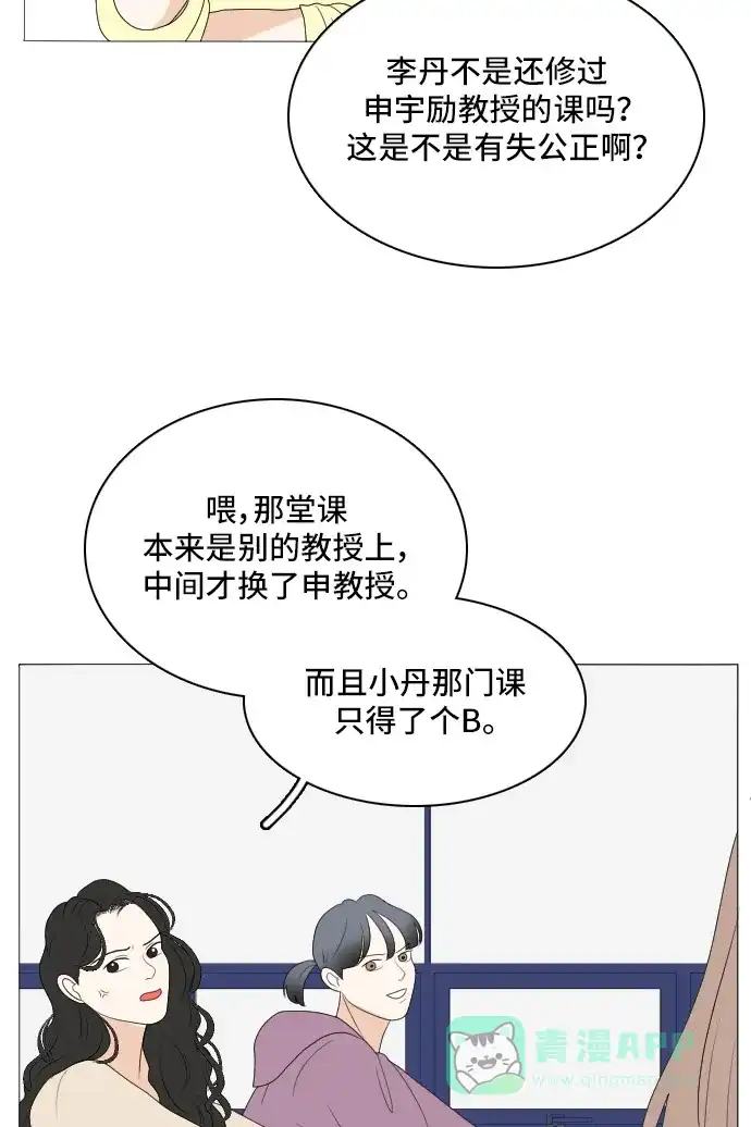 《我的室友是九尾狐》[第158话] 传闻四起 第32页