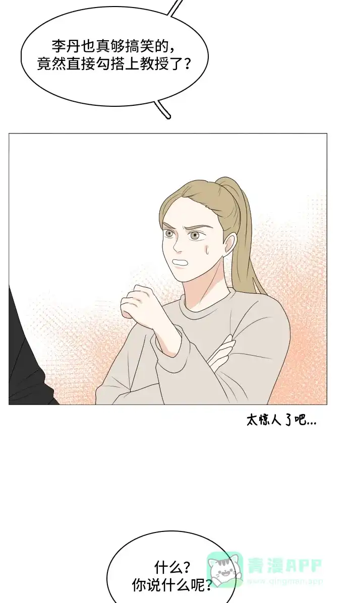 《我的室友是九尾狐》[第158话] 传闻四起 第20页