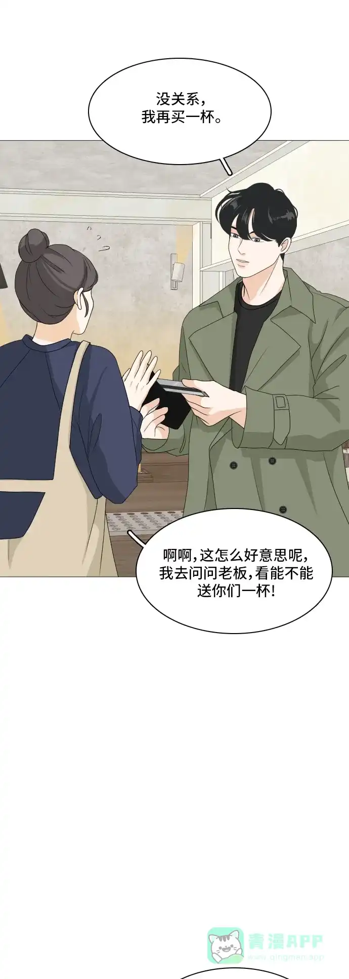 《我的室友是九尾狐》[第158话] 传闻四起 第9页
