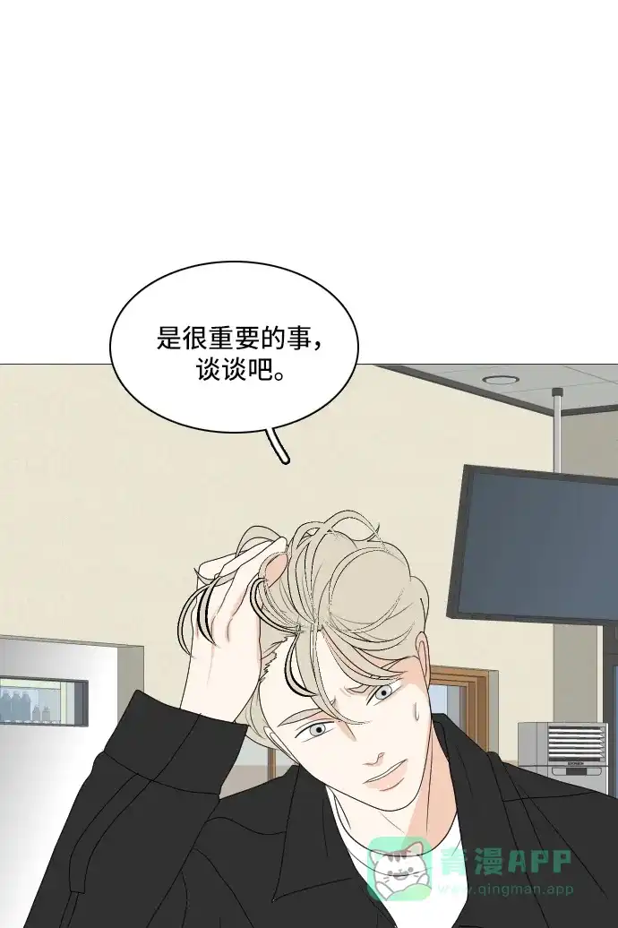 《我的室友是九尾狐》[第158话] 传闻四起 第44页