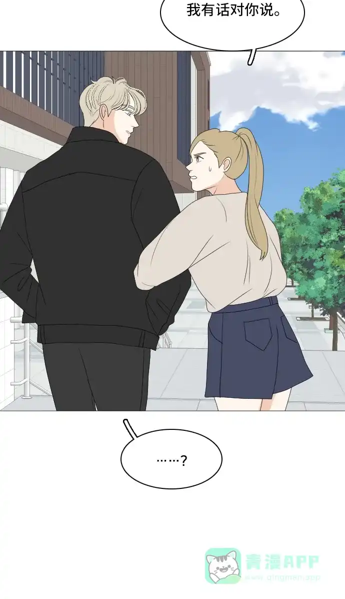 《我的室友是九尾狐》[第158话] 传闻四起 第17页