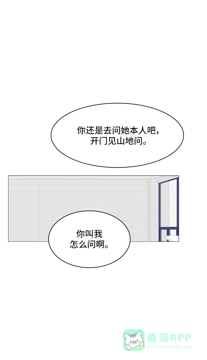 《我的室友是九尾狐》[第158话] 传闻四起 第22页