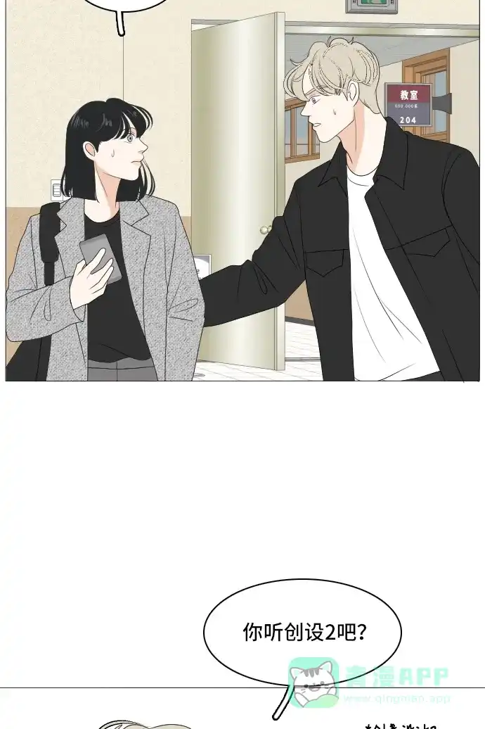 《我的室友是九尾狐》[第158话] 传闻四起 第40页