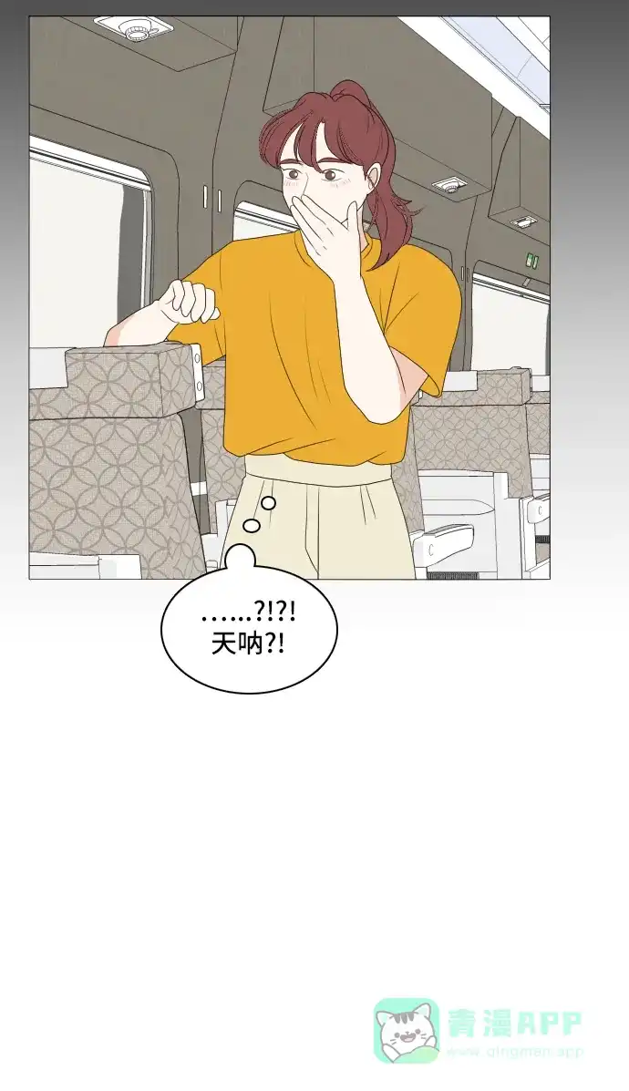 《我的室友是九尾狐》[第158话] 传闻四起 第29页