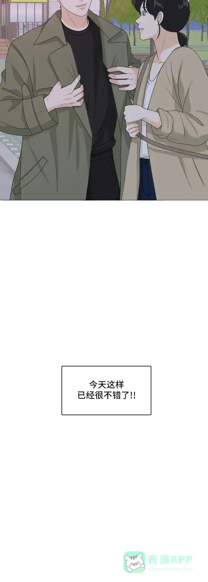 《我的室友是九尾狐》[第158话] 传闻四起 第7页