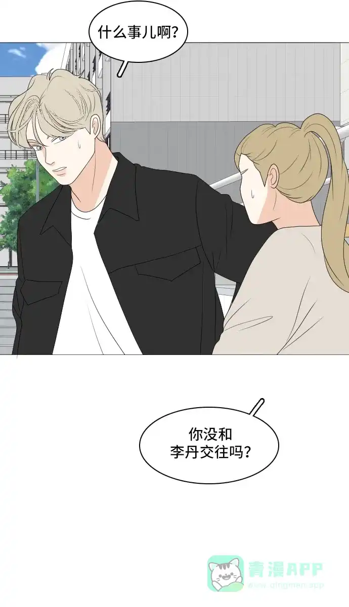 《我的室友是九尾狐》[第158话] 传闻四起 第18页