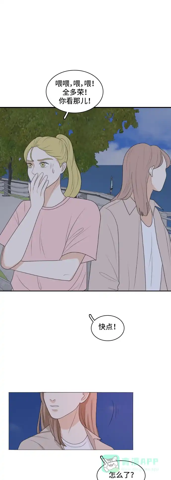 《我的室友是九尾狐》[第158话] 传闻四起 第2页