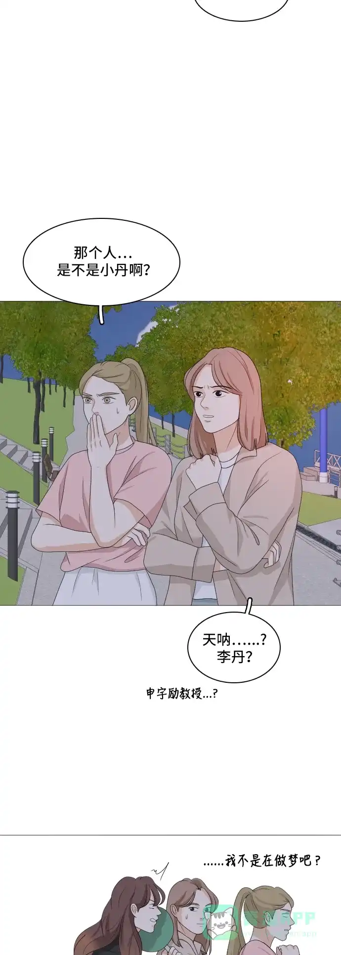 《我的室友是九尾狐》[第158话] 传闻四起 第3页
