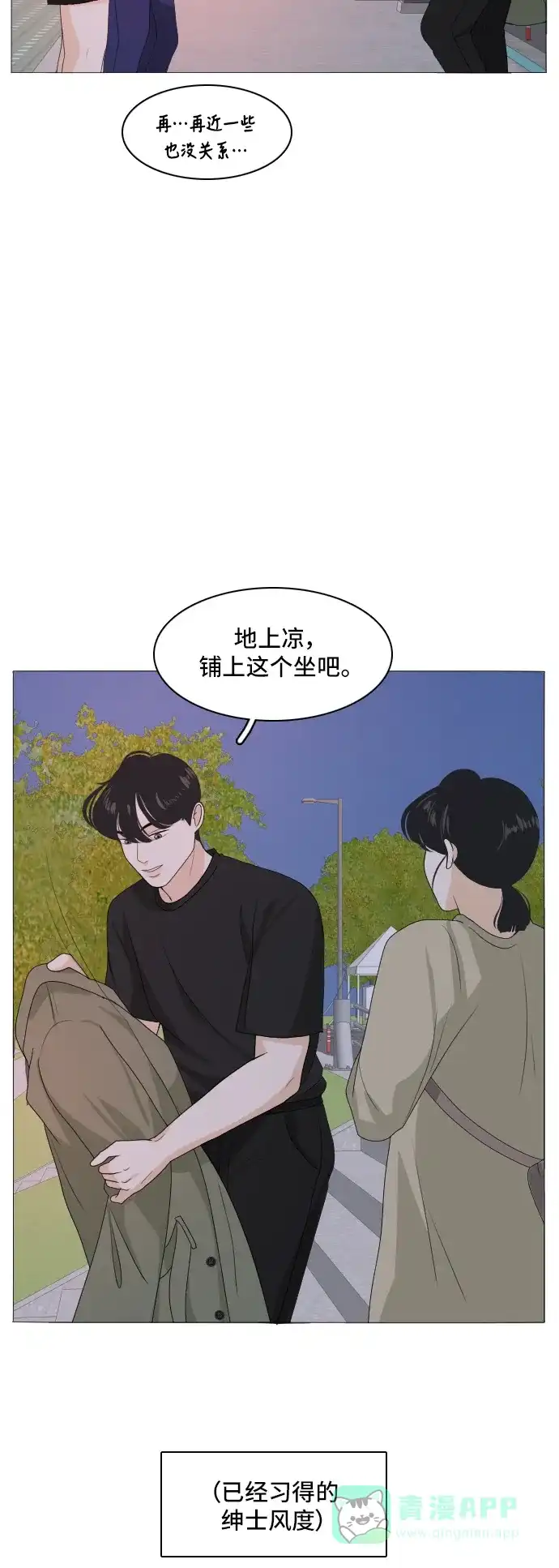 《我的室友是九尾狐》[第158话] 传闻四起 第11页