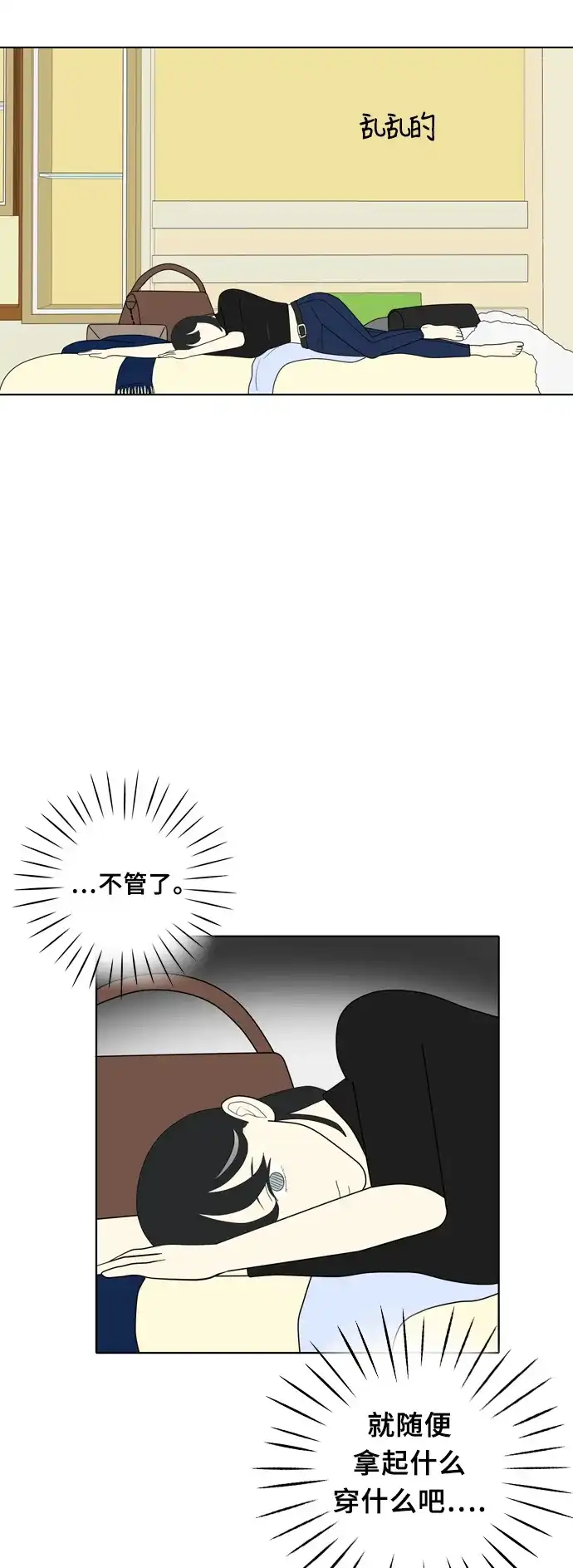 《我的室友是九尾狐》[第15话] 火热的星期五 1 第30页