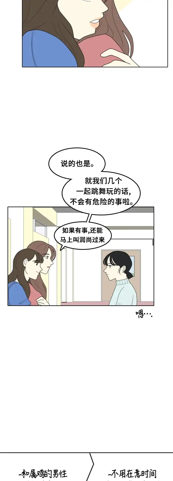 《我的室友是九尾狐》[第15话] 火热的星期五 1 第20页