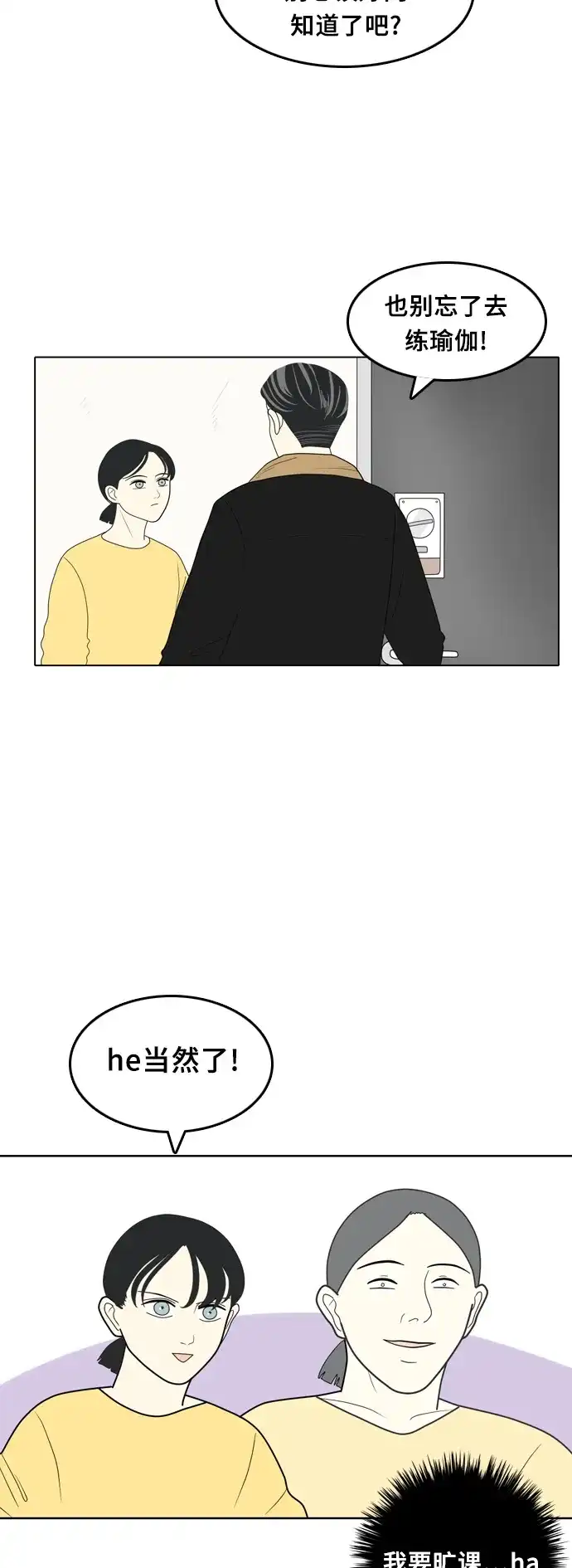 《我的室友是九尾狐》[第15话] 火热的星期五 1 第10页