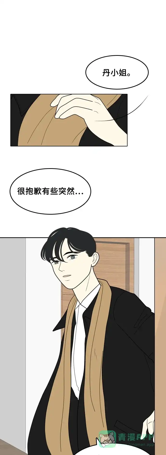 《我的室友是九尾狐》[第15话] 火热的星期五 1 第1页