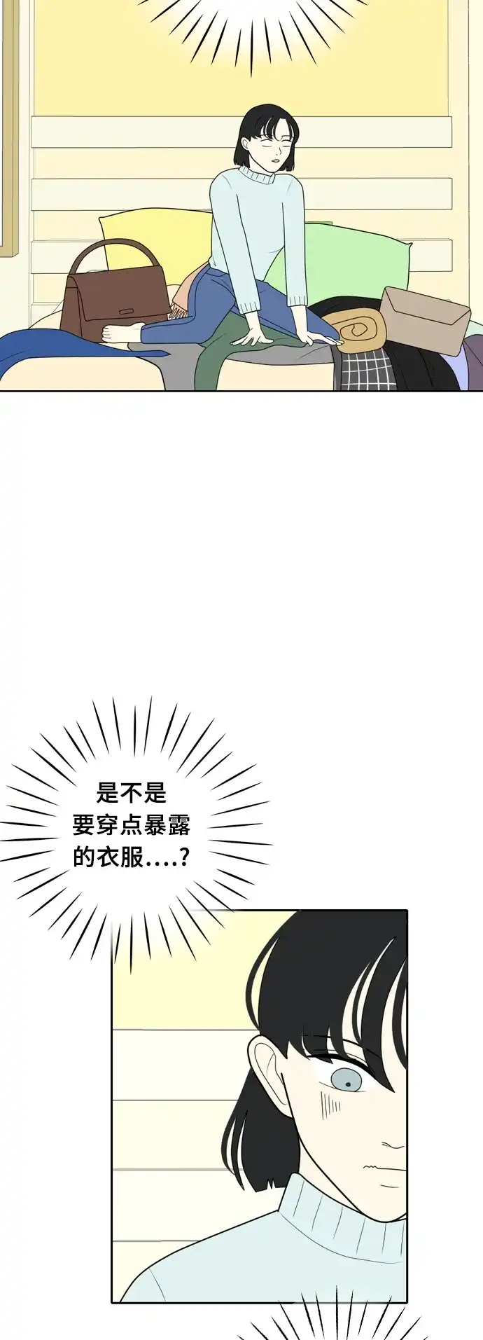 《我的室友是九尾狐》[第15话] 火热的星期五 1 第24页