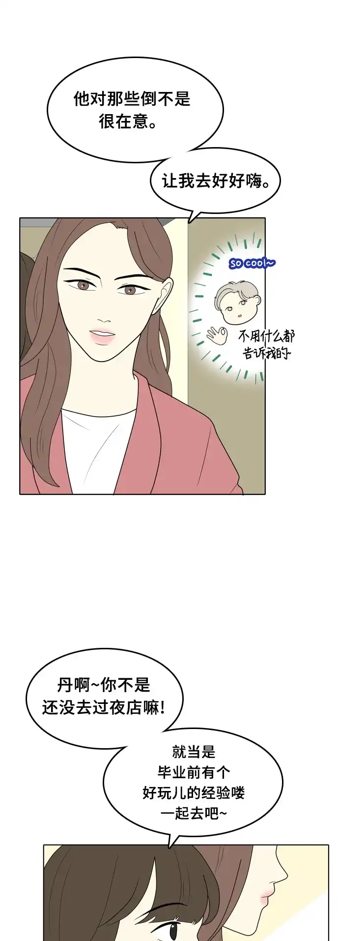 《我的室友是九尾狐》[第15话] 火热的星期五 1 第19页