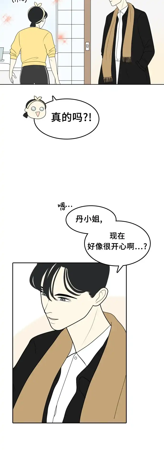 《我的室友是九尾狐》[第15话] 火热的星期五 1 第3页