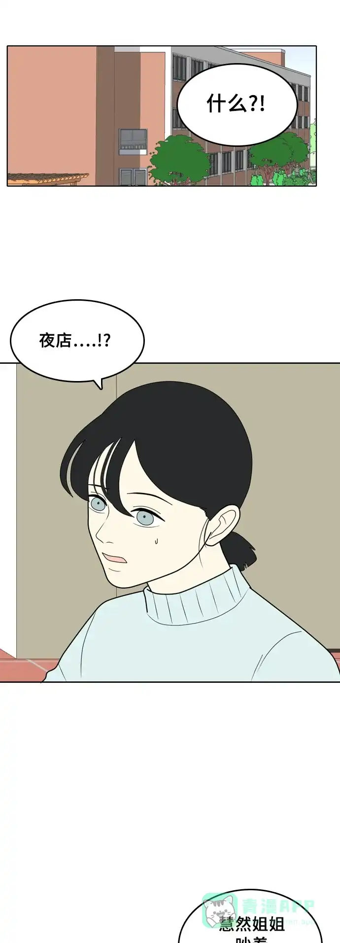 《我的室友是九尾狐》[第15话] 火热的星期五 1 第16页