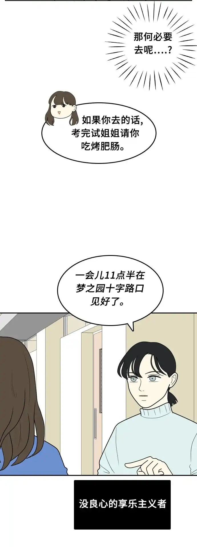 《我的室友是九尾狐》[第15话] 火热的星期五 1 第22页