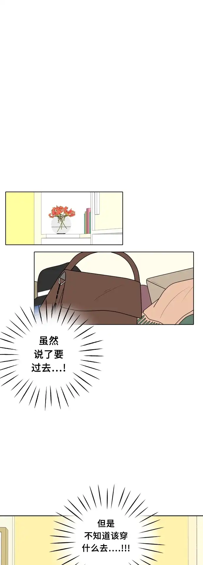 《我的室友是九尾狐》[第15话] 火热的星期五 1 第23页