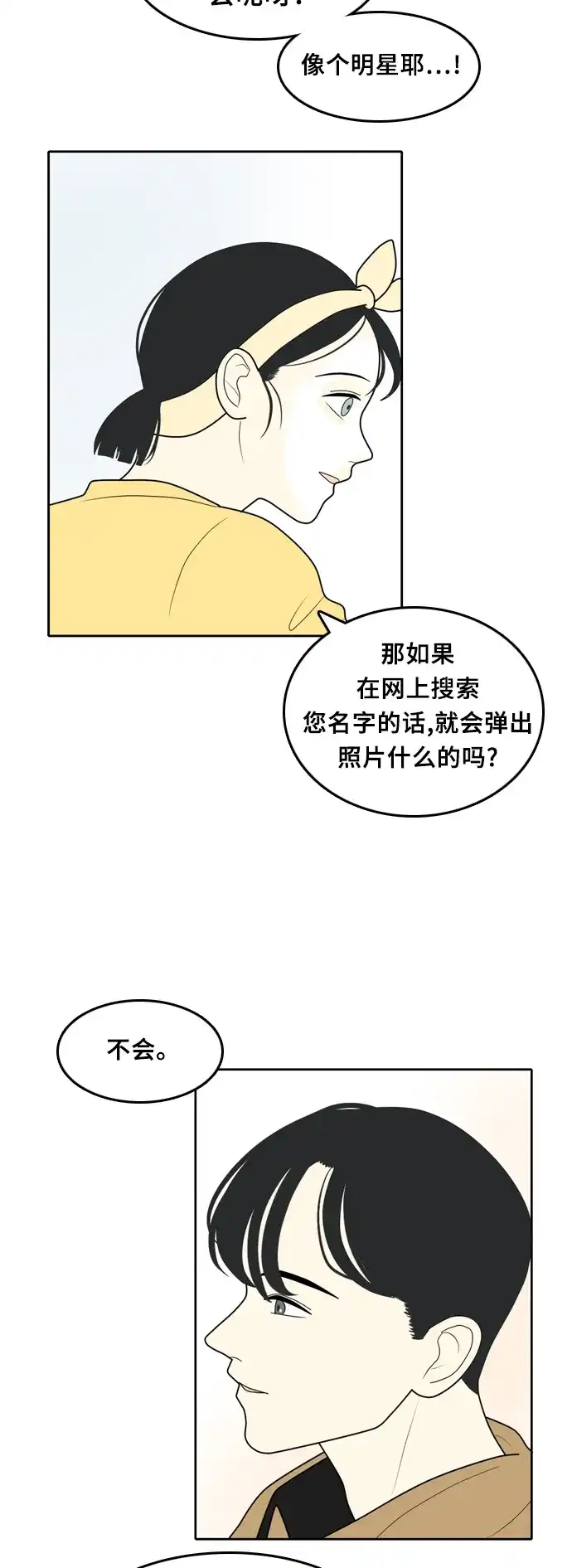 《我的室友是九尾狐》[第15话] 火热的星期五 1 第5页