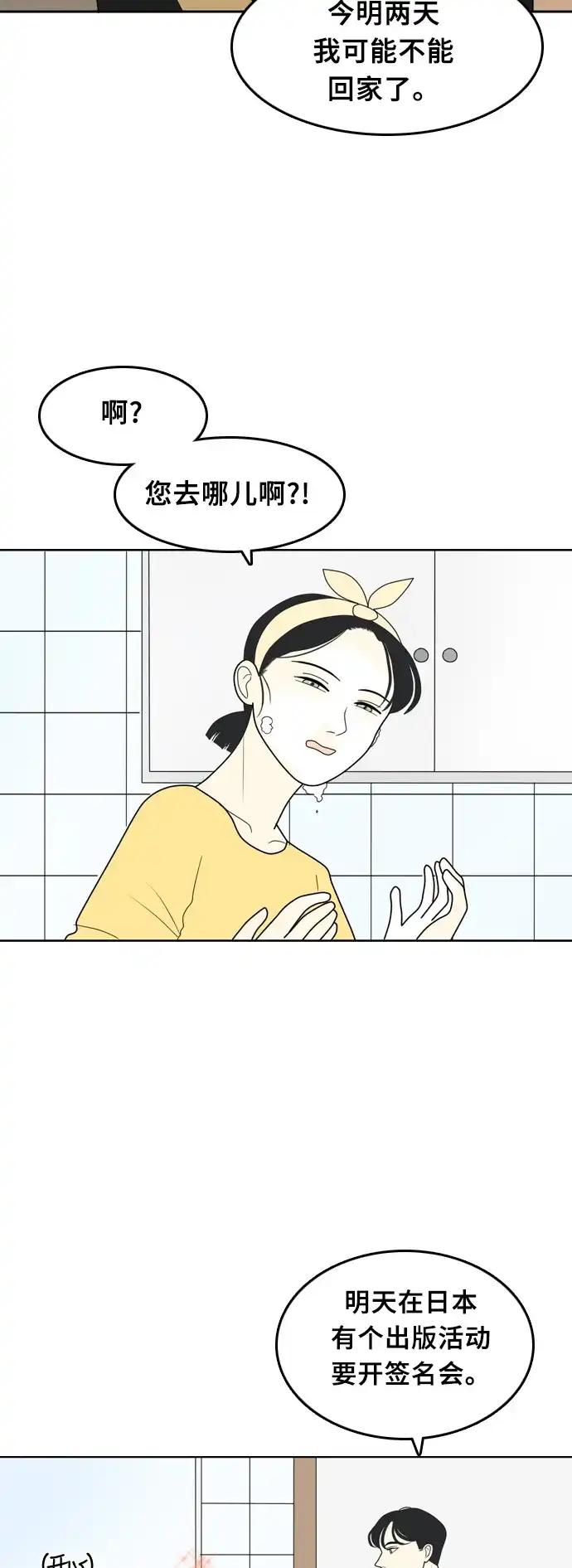 《我的室友是九尾狐》[第15话] 火热的星期五 1 第2页