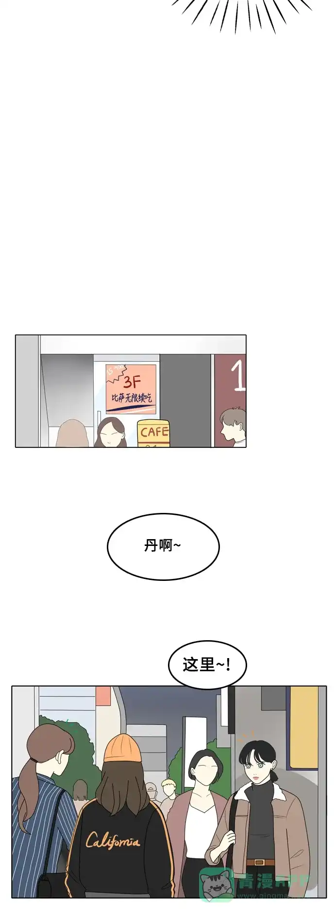 《我的室友是九尾狐》[第15话] 火热的星期五 1 第31页
