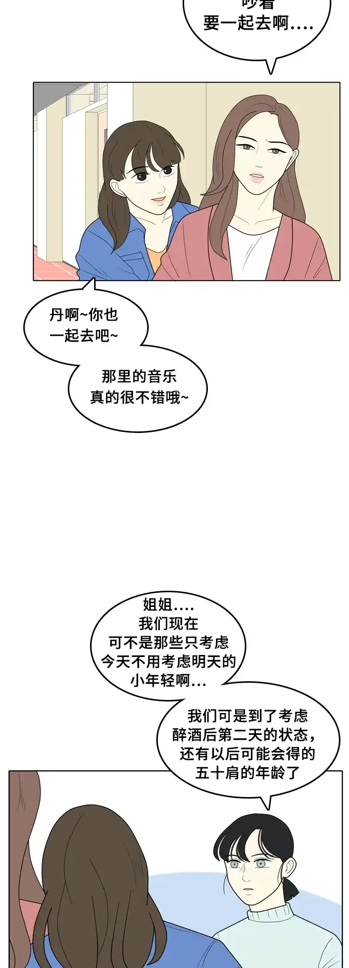 《我的室友是九尾狐》[第15话] 火热的星期五 1 第17页