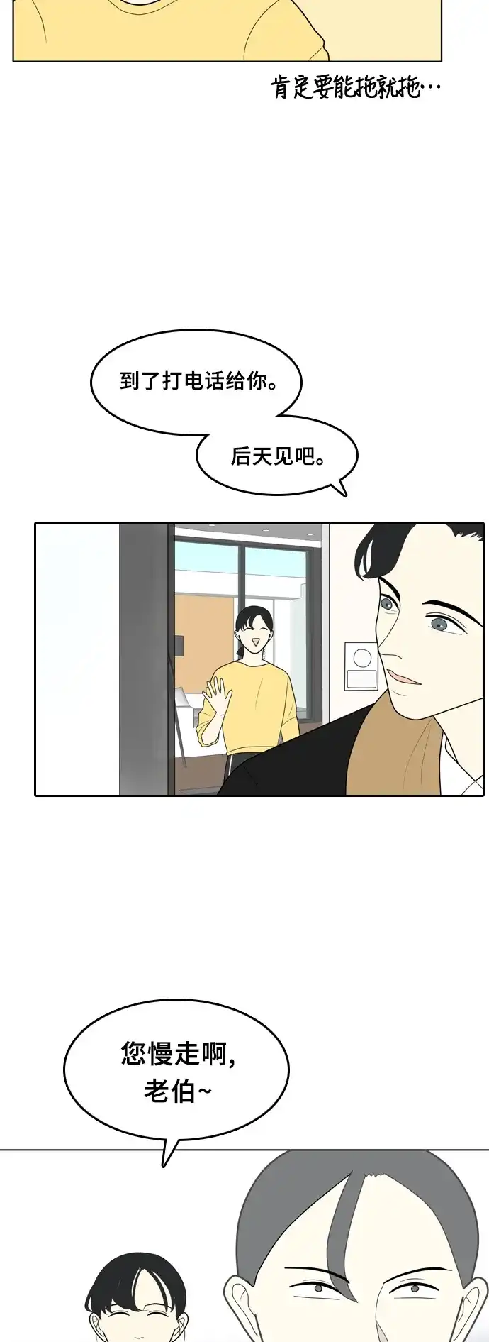 《我的室友是九尾狐》[第15话] 火热的星期五 1 第12页