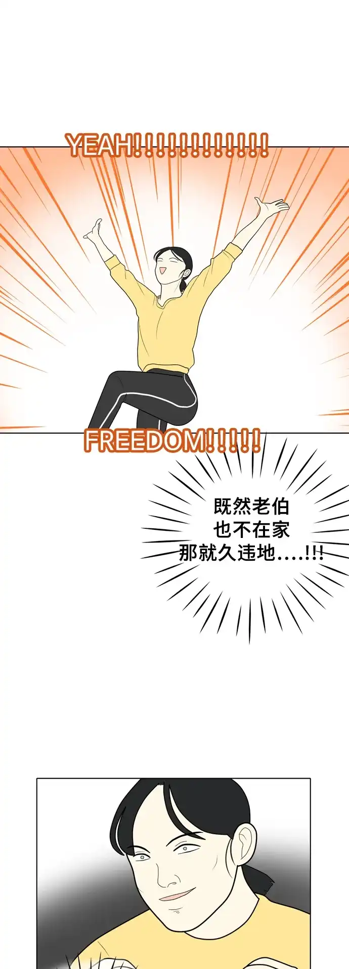 《我的室友是九尾狐》[第15话] 火热的星期五 1 第14页