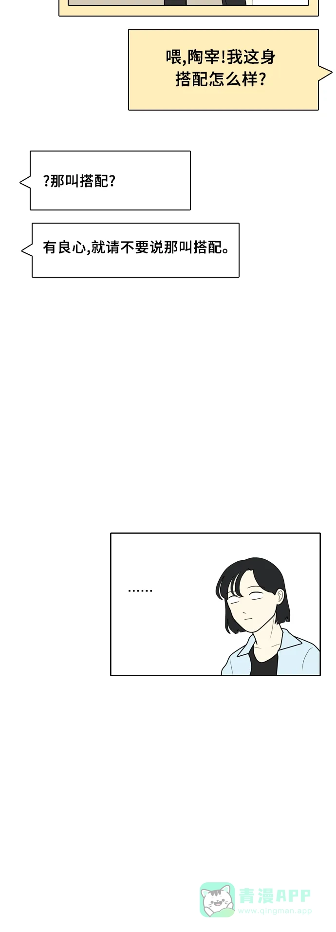 《我的室友是九尾狐》[第15话] 火热的星期五 1 第26页