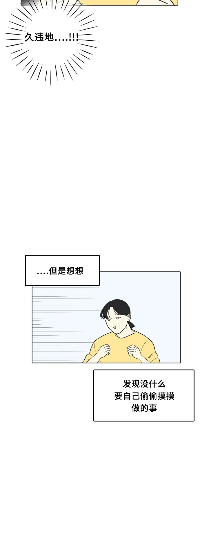 《我的室友是九尾狐》[第15话] 火热的星期五 1 第15页