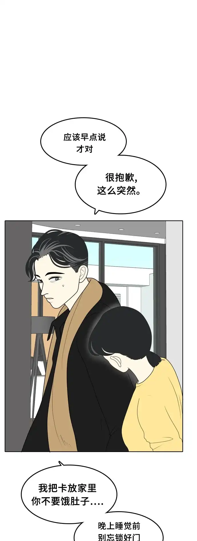 《我的室友是九尾狐》[第15话] 火热的星期五 1 第9页