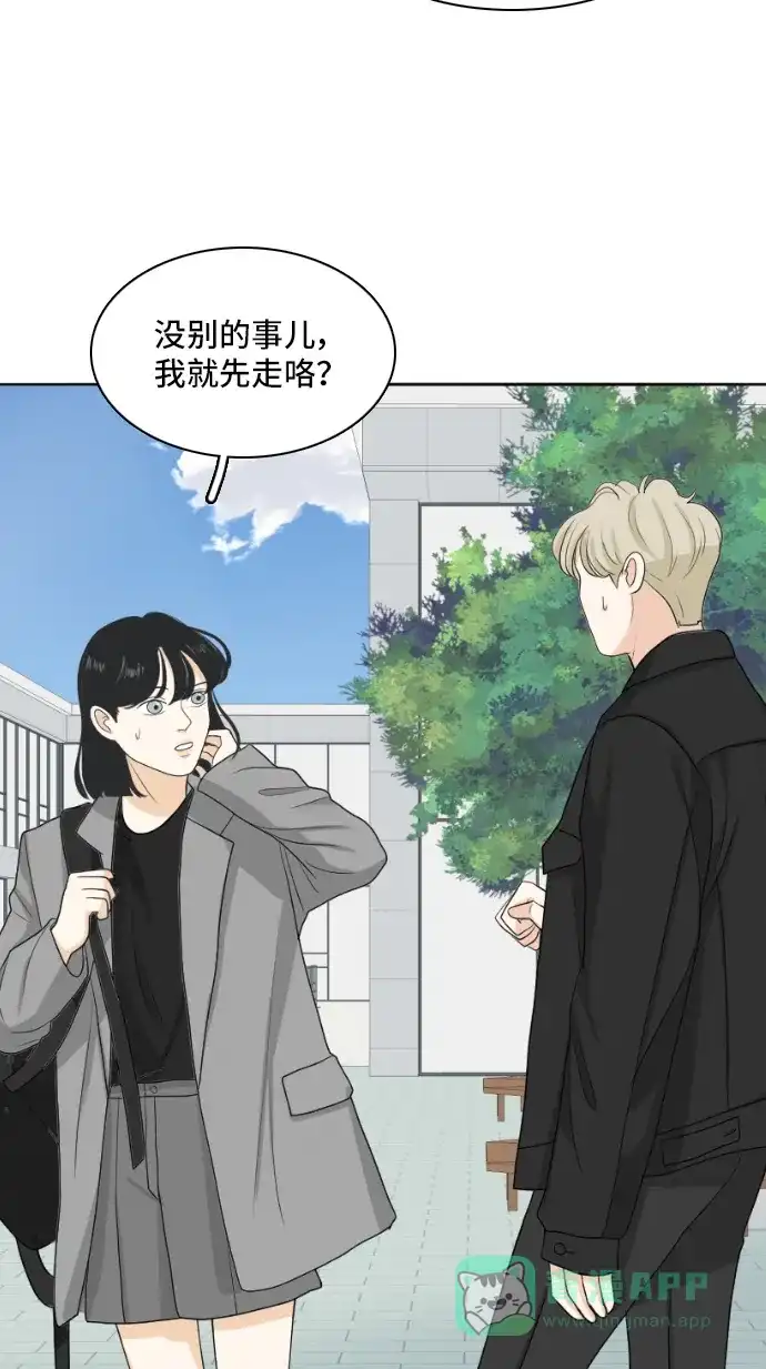 《我的室友是九尾狐》[第159话] 传闻四起 2 第15页